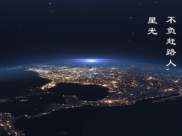 星空下的地球